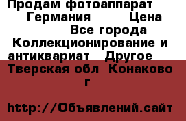 Продам фотоаппарат Merltar,Германия.1940 › Цена ­ 6 000 - Все города Коллекционирование и антиквариат » Другое   . Тверская обл.,Конаково г.